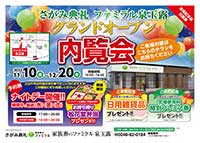 グランドオープン内覧会