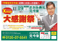 クリスマス大感謝祭