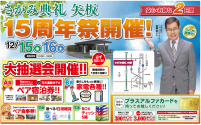 15周年祭