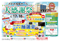 大感謝祭