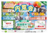 内覧会