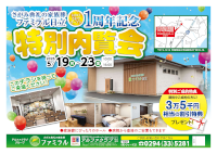 特別内覧会