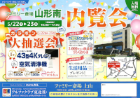 内覧会
