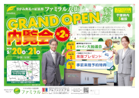 グランドオープン内覧会
