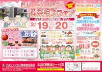 葬祭相談フェア