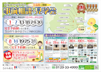 事前相談・見学会