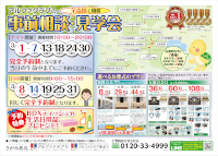 事前相談・見学会