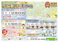 事前相談・見学会