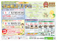 事前相談・見学会