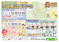 事前相談・見学会