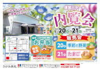 内覧会