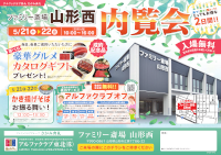 内覧会