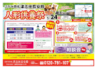 人形供養祭