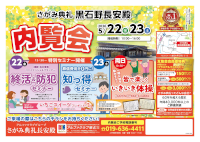 内覧会