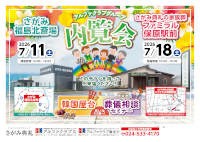 内覧会