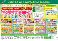 特別内覧会