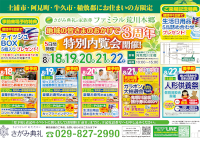 特別内覧会