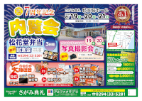 ７周年記念内覧会