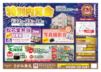 特別内覧会