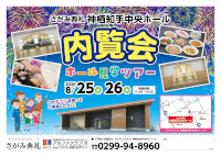 内覧会