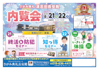 内覧会