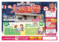 大感謝祭