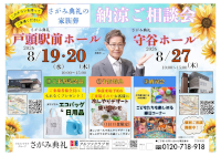 納涼ご相談会