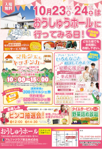 おうしゅうホールに行ってみる日！