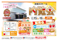 内覧会