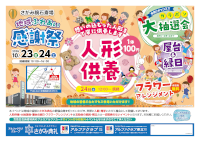 地域ふれあい感謝祭
