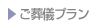 ご葬儀の流れ