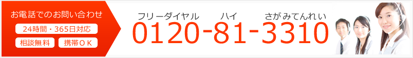 フリーダイヤル