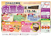 さがみ白河斎場 白河市 葬儀のさがみ典礼