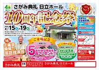 10周年記念祭