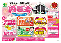 内覧会-さくらお花見フェア-