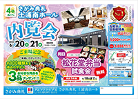 内覧会