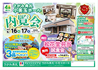 内覧会
