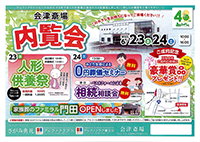 内覧会