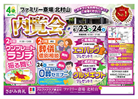 内覧会