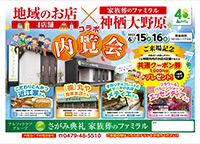 地域のお店4店舗コラボ内覧会