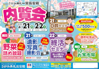 内覧会