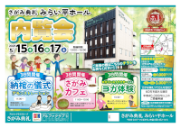 内覧会