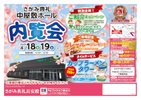 内覧会