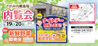 内覧会
