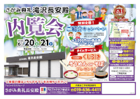 内覧会