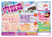 内覧会