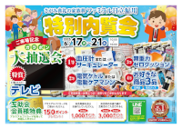 特別内覧会