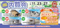 内覧会