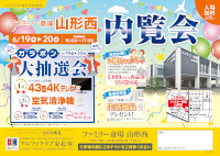 内覧会