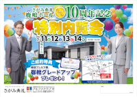 特別内覧会